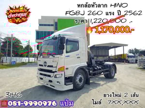 🚚 หกล้อหัวลาก  ปี 2562 HINO FG8J 260 เเรง Sาคา  1,170,000 .-(3146)