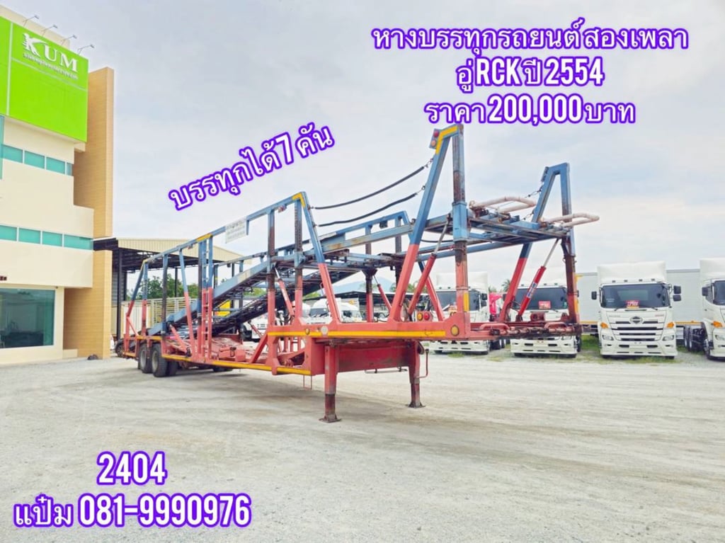 🚚หางขนรถยนต์  ปี 2554 บรรทุกๆได้ครั้งละ 7 คัน ราคา 200,000.-(2404)