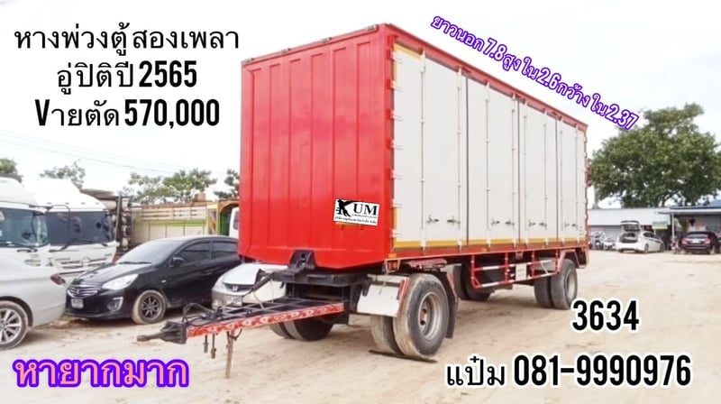 🚚หางตู้สิบบาน ปี 2565 อู่ ปิติ  สองเพลา ราคา  570,000.-(3634)