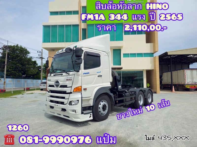 🚚สิบล้อหัวลาก ปี 2565 HINO  FM1A  344 เเรง Sาคา  2,110,000.-(1260)