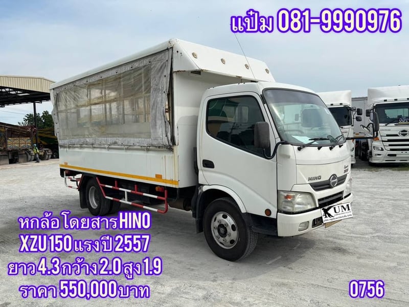   หกล้อโดยสาร HINO  XZU 150  เเรงม้า ปี 2557  ยาว 4.3  กว้าง 2.0 สูง 1.9 ราคา 550,000.-(0756)