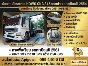 🚛 ขายด่วน! หัวลาก + หางพื้นเรียบ สภาพสวย เอกสารครบ 🚛 🚛 ขายด่วน! หัวลาก + หางพื้นเรียบ สภาพสวย เอกสารครบ 🚛