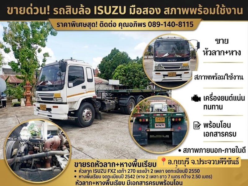 ​🚛 ขายด่วน! รถหัวลากISUZU+หางพื้นเรียบ  สภาพพร้อมใช้งาน
