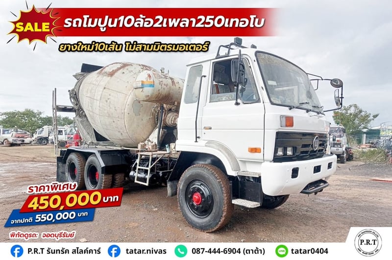 รถโมปูน 10 ล้อ 2 เพลา 250 เทอโบ