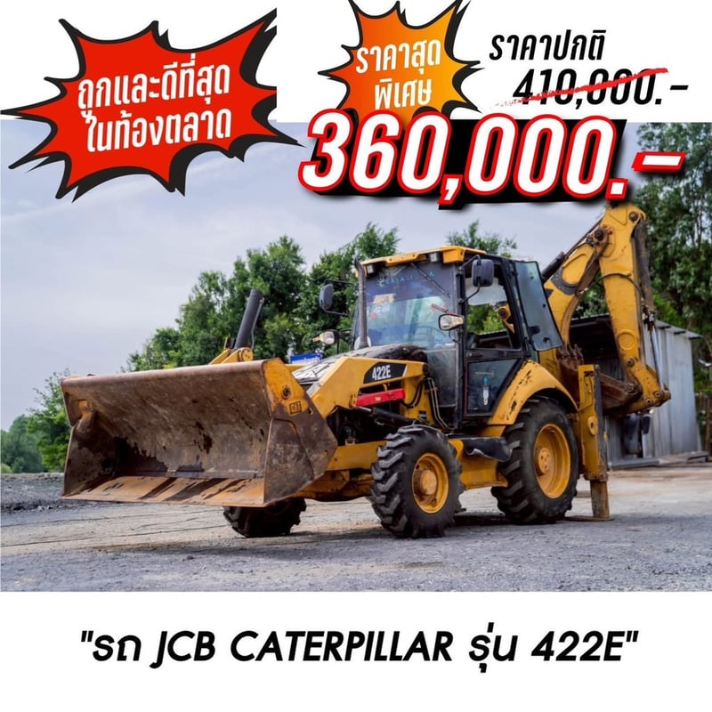 JCB CATERPILLAR 422E ตักหน้าขุดหลัง 