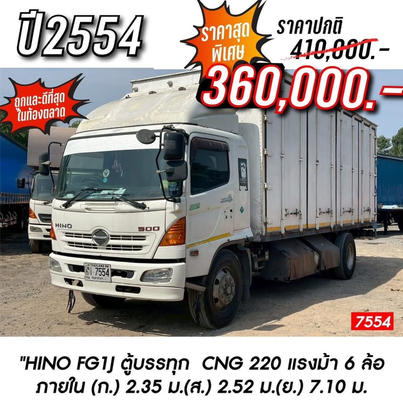 HINO FG 220แรงม้า รถบรรทุก 6ล้อ ตู้ทึบ ปี2011