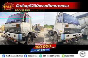 NISSAN UD230 สภาพพร้อมใช้งาน