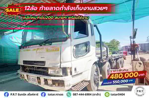 รถ 12 ล้อ ท้ายลาด ล้อมิตซูเครื่อง 330 แรง2 เพลาพร้อมใช้งาน
