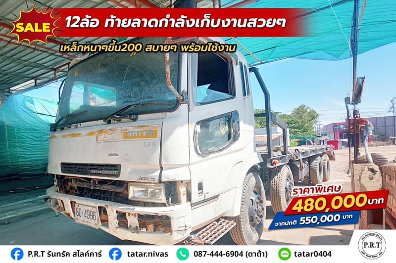 รถ 12 ล้อ ท้ายลาด ล้อมิตซูเครื่อง 330 แรง2 เพลาพร้อมใช้งาน