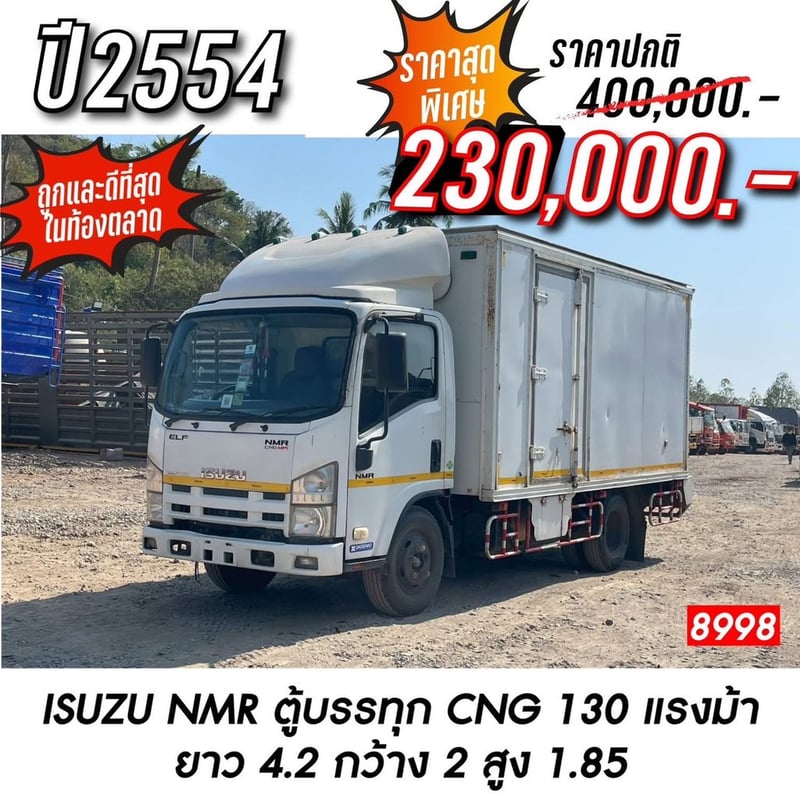 ISUZU NMR 130 แรงม้า ตู้แห้งประตู 3 บาน