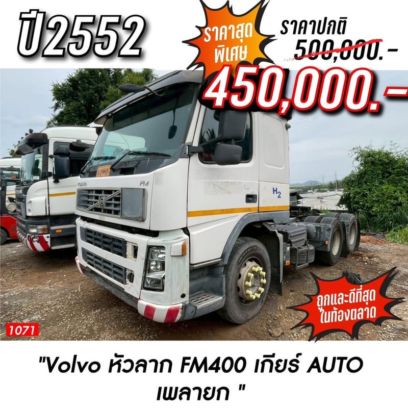 VOLVO FM400 เกียร์ AUTO เพลายก