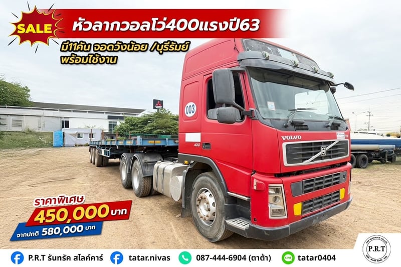 VOLVO 400 หัวลากปี 63 มี 11 คัน