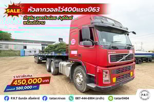 VOLVO 400 หัวลากปี 63 มี 11 คัน