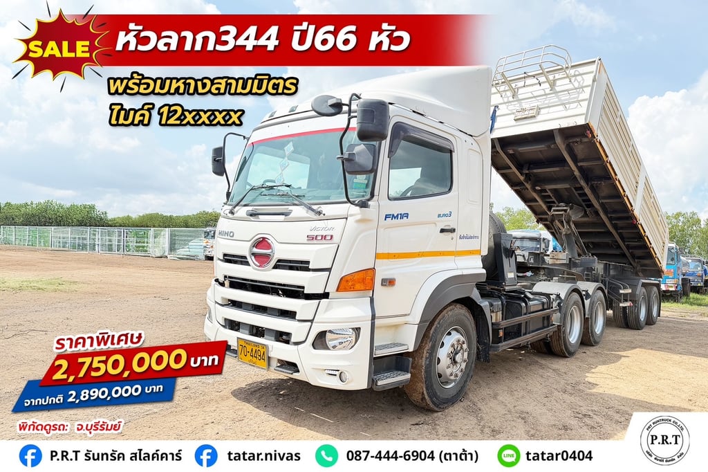 หัวลาก344 ปี66 หัวพร้อมหางสามมิตร ไมล์ 12x,xxx