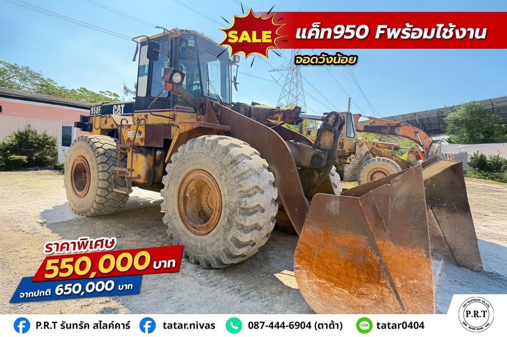 CAT 950F พร้อมใช้งาน 