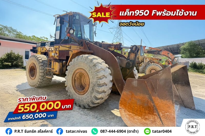 CAT 950F พร้อมใช้งาน 