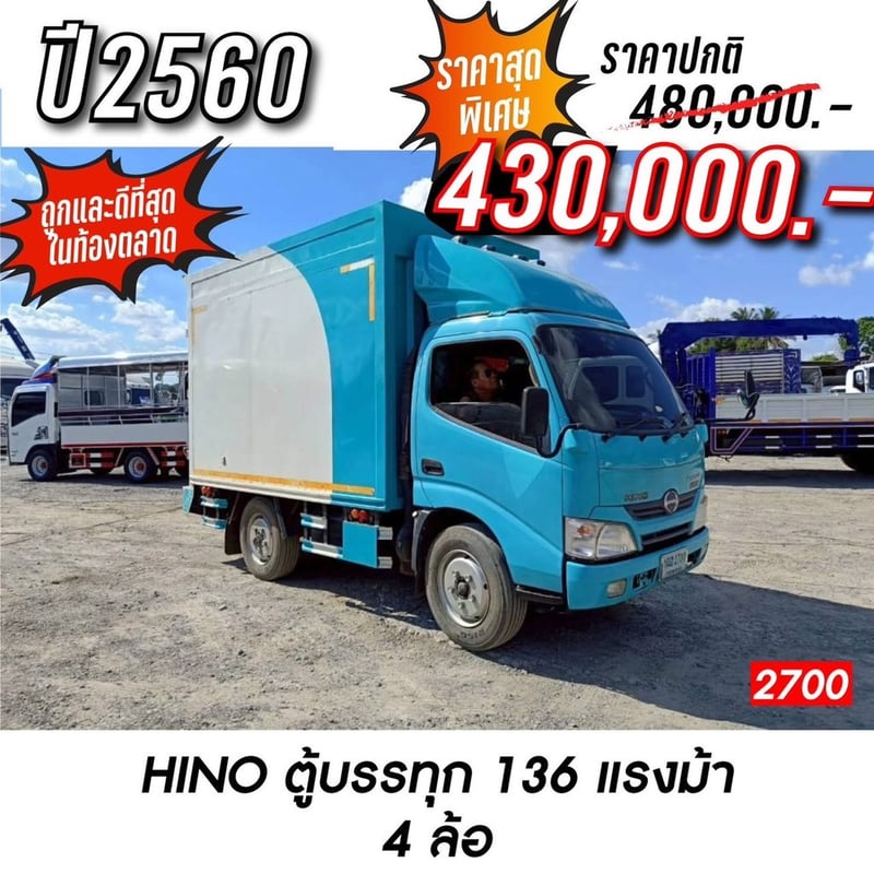 HINO 136แรงม้า รถบรรทุก 4ล้อ ตู้ ปี2017