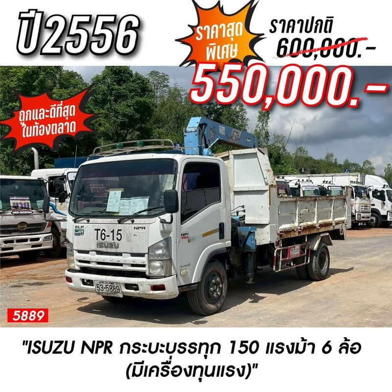 ISUZU NPR 150 ติดเครน ปี 2556