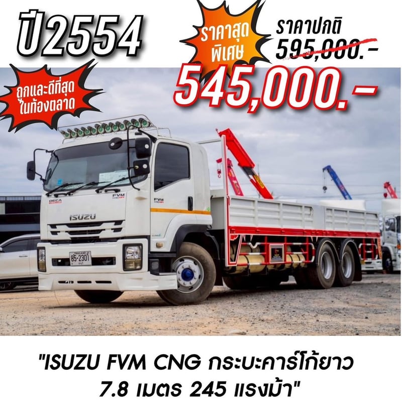 ISUZU FVM กระบะเหล็กคาร์โก้ยาว 7.8 เมตร 