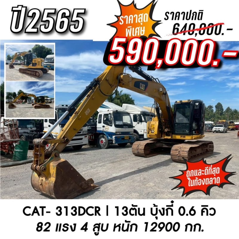 CAT 313DCR 13 ตัน บุ้งกี้ 0.6 คิว 82 แรงม้า 4 สูบ