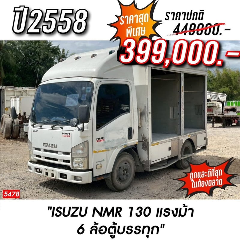 ISUZU NMR 130แรงม้า รถบรรทุก 6ล้อ ตู้แห้ง ปี2015