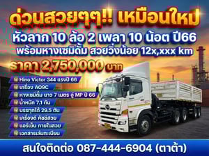 Hino Victor 344 เเรงปี 66 Hino Victor 344 เเรงปี 66