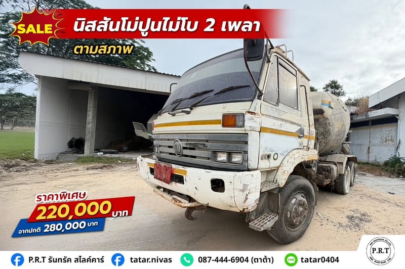 NISSAN UD โม่ไม่โบ 2 เพลา