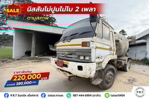 NISSAN UD โม่ไม่โบ 2 เพลา