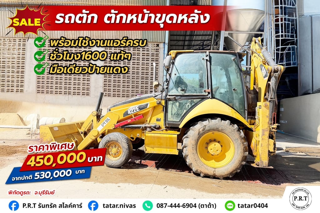 CAT 422E ตักหน้าหลังขุด1,600 ชม.เล่มทะเบียน 69 