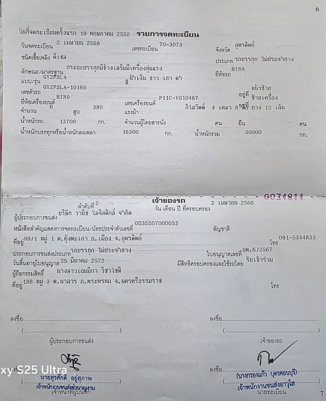 ขาย รถบรรทุกติดเครน