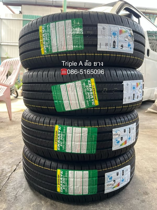 ยางใหม่ 185-60-15 Dunlop ปี 26 ใหม่กริ๊บ