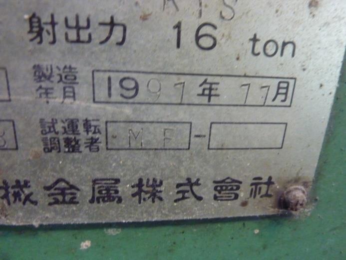 เครื่องฉีดหล่อแบบอะลูมิเนียม (ญี่ปุ่น) Clamping Force 125 ตัน