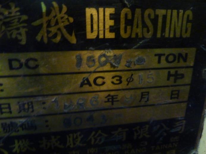 เครื่องฉีดหล่อแบบอะลูมิเนียม Clamping Force 150 ตัน