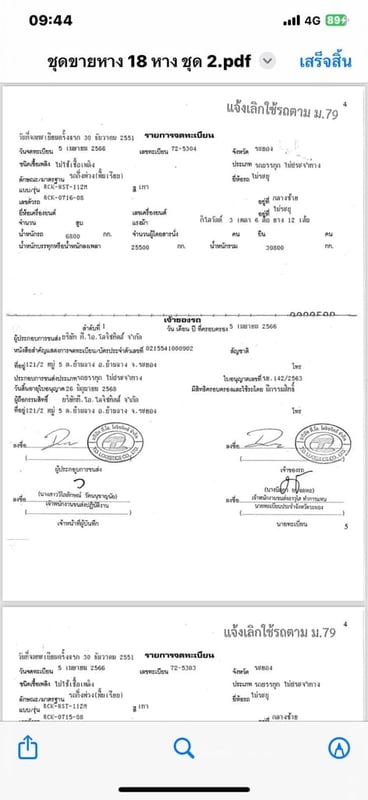 ขายหางพื้นเรียบ rck มี 2 หาง