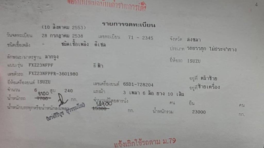 ขายหัวลาก isuzu 240 ขายหัวลาก isuzu 240
