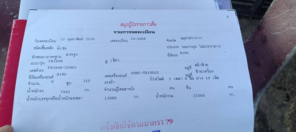 ขายหัวลาก hino 315