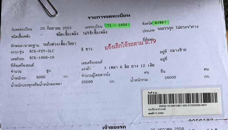 ขายหางพื้นเรียบ rck 3 เพลา