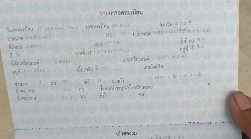 ขายรถไถคูโบต้า l 4708 dt