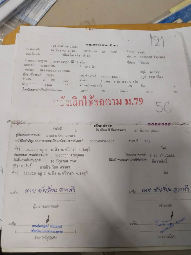 ขายรถ 6 ล้อ isuzu 120 แรง