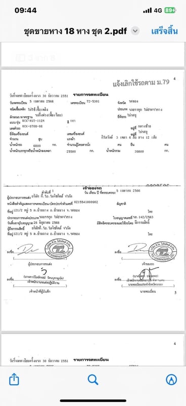 ขายหางพื้นเรียบ rck มี 2 หาง