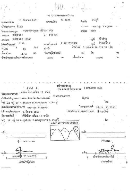 ขายรถพ่วงแม่ลูกฮีโน่ 380