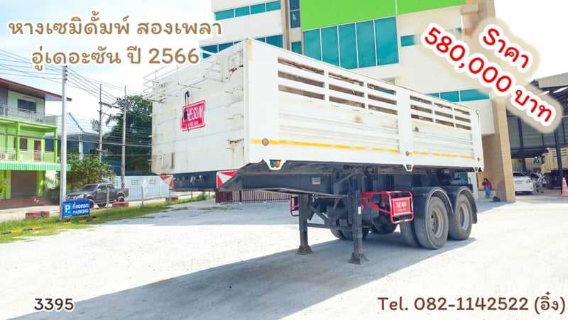 🚚💨 หางเซมิดั้มพ์ สองเพลา อู่เดอะซัน ปี 2566 (3395)