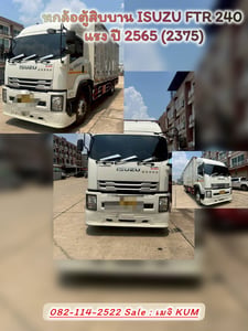 ISUZU FTR 240แรงม้า รถบรรทุก 6ล้อ ตู้แห้ง ปี2022