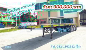 #หางพื้นเรียบ สามเพลา อู่ เอส.ที ปี 2561 (9740)