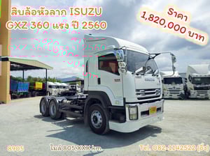 #สิบล้อหัวลาก ISUZU  GXZ 360 แรง ปี 2560 (8509)