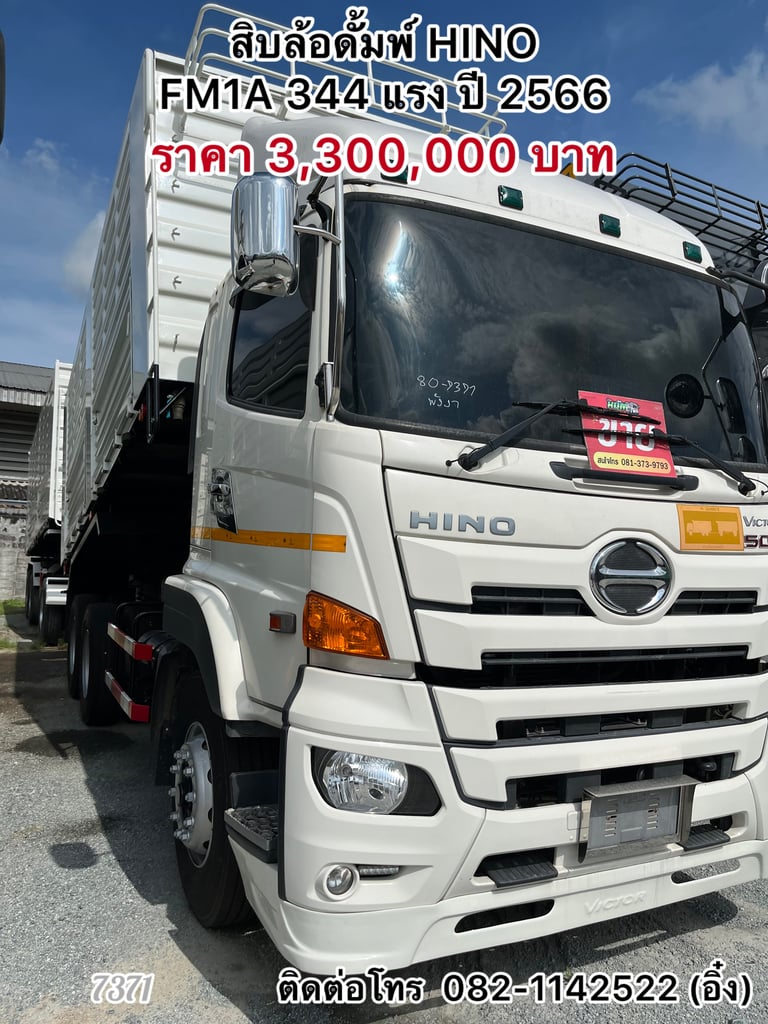💥💥 ใครรอกระบะดั้มเบา ต้องคันนี้เลย HINO FM1A 344 แรง 💥💥 (7371) 💥💥 ใครรอกระบะดั้มเบา ต้องคันนี้เลย HINO FM1A 344 แรง 💥💥 (7371)