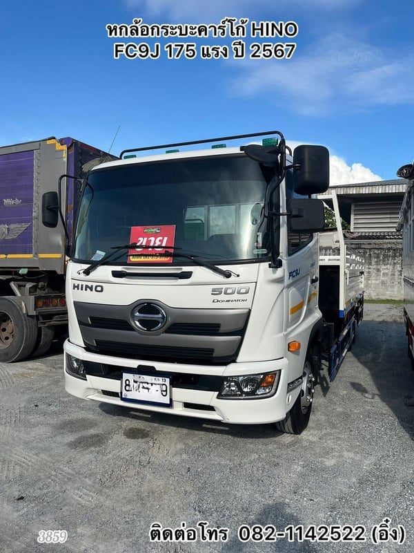 🚚💨หกล้อกระบะคาร์โก้ HINO FC9J 175 แรง ปี 2567 (3859) 🚚💨หกล้อกระบะคาร์โก้ HINO FC9J 175 แรง ปี 2567 (3859)
