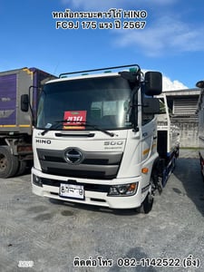 🚚💨หกล้อกระบะคาร์โก้ HINO FC9J 175 แรง ปี 2567 (3859) 🚚💨หกล้อกระบะคาร์โก้ HINO FC9J 175 แรง ปี 2567 (3859)