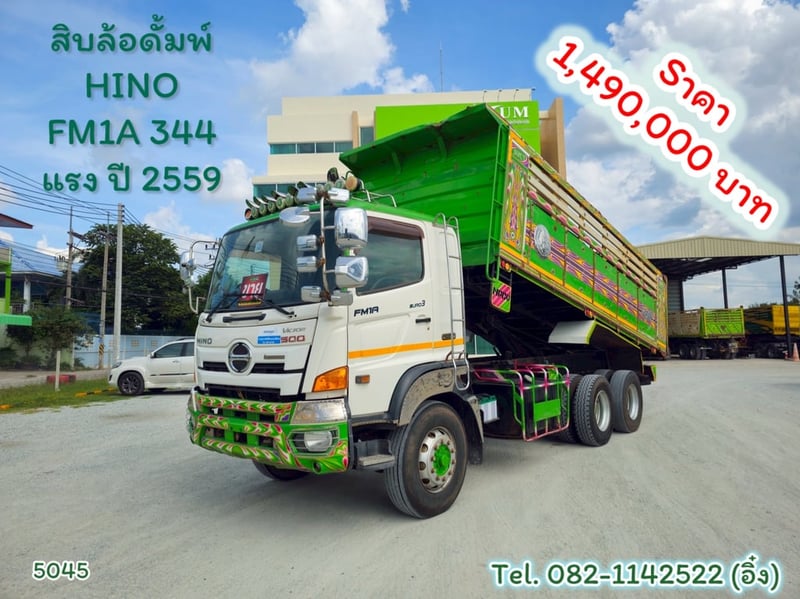 #สิบล้อดั้มพ์ HINO FM1A 344 แรง ปี 2559 (5045)