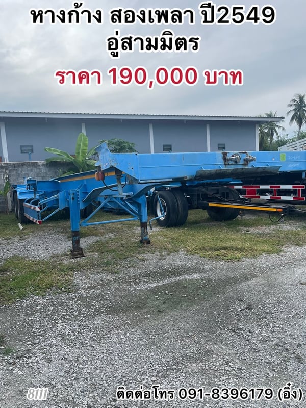 🚚💨ใครอยากได้หางก้างสองเพลา ราคาเบาๆอู่ดัง 🚚💨(8111)